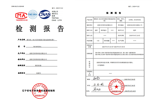 暖風(fēng)機(jī) 檢測(cè)報(bào)告